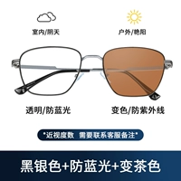 Черное серебро+0 градусов анти -легочного светового чая цвета чая [Изменение цвета/защита глаз два использования]