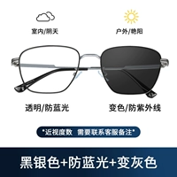 Черное серебро+0 градусов профилактика синего света становится серым [Изменение цвета/защита глаз два -целесообразно]