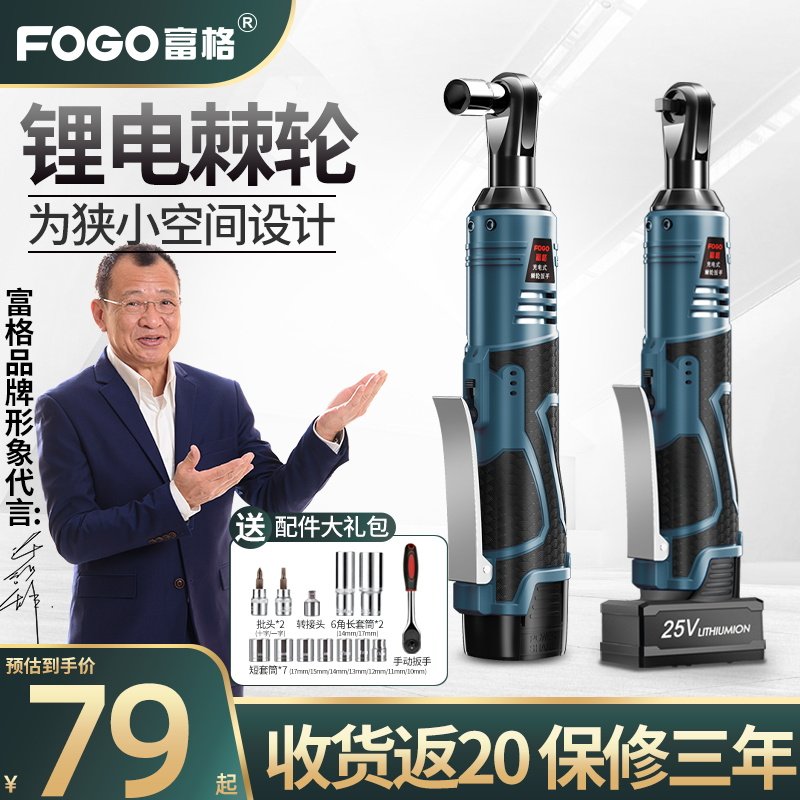 Fugue 90 degree right angle angle electric ratchet wrench 16v charging wrench lithium stage truss tool 12v