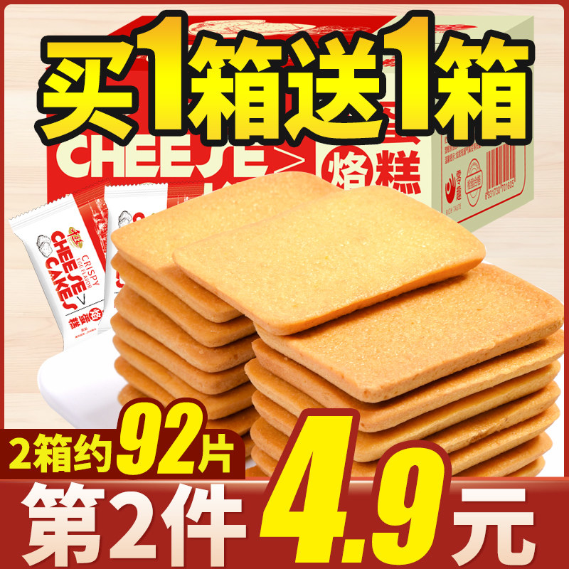 Qiansi dry baked cake whole box egg fried biscuits bread early meal snacks afternoon tea to satisfy hunger and supper whole box