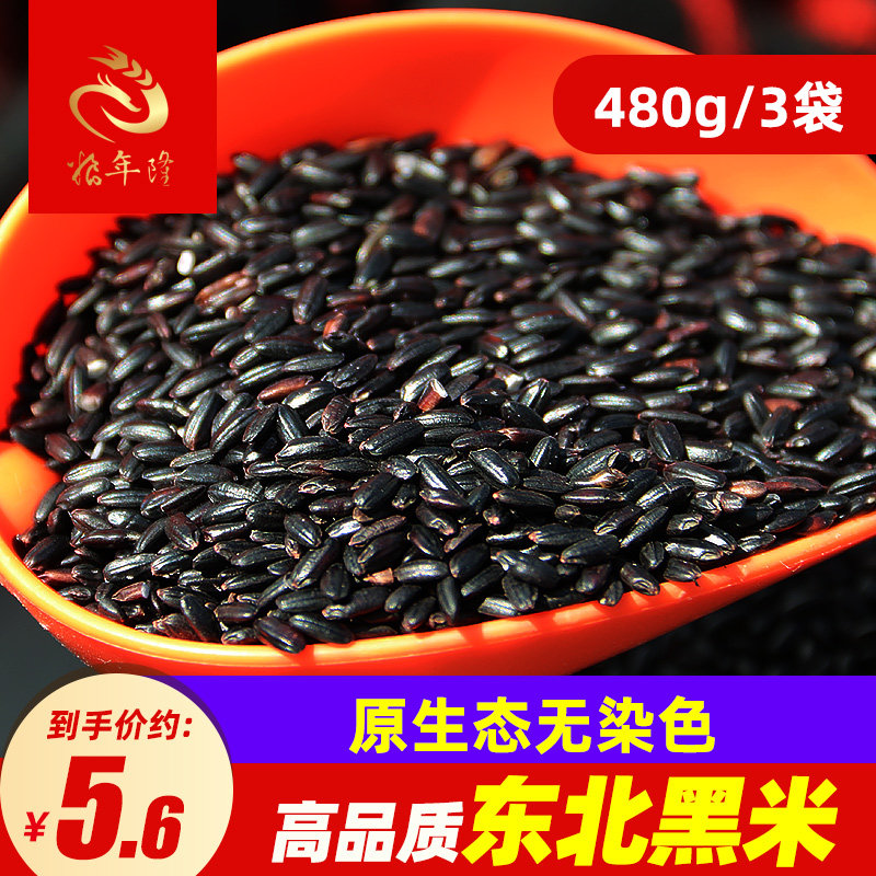 Grain Year Long Northeast Five Changyuan Original Ecological New Rice Black Rice Cereals Black Rice Porridge Materials Five Valley Seeds 480g * 3 Bag