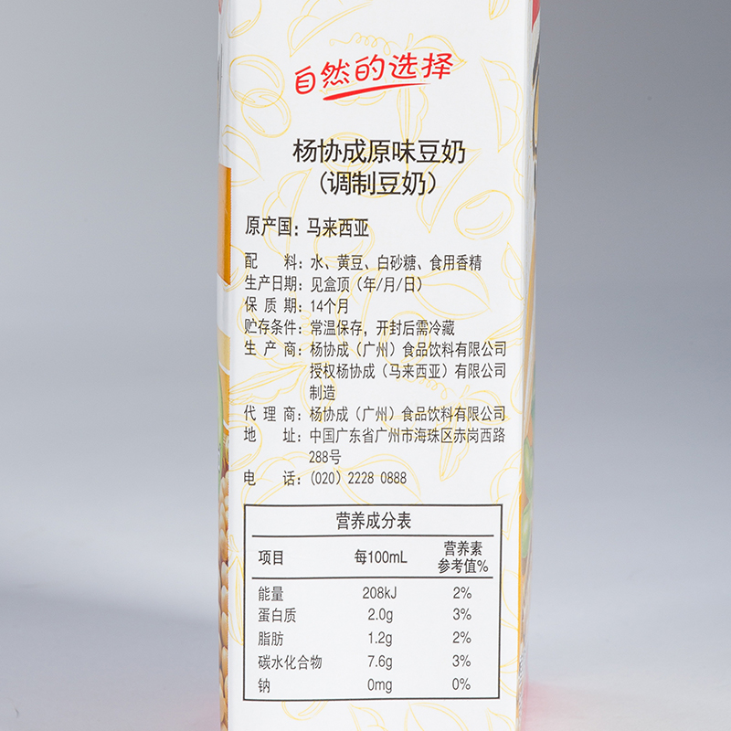 两瓶！杨协成马来西亚进口豆奶2L