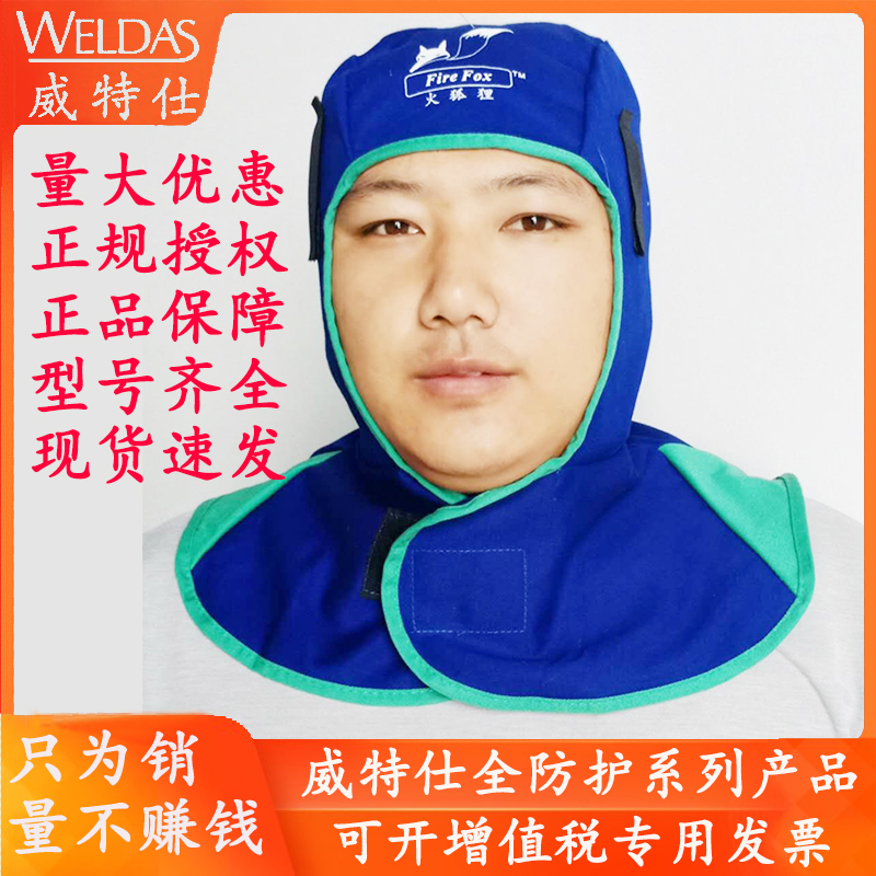 Wits fire fox 23-6690 welding hat flame retardant welder hat anti-scalding 23-6680z welding shawl headgear