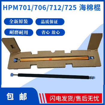 Brand New Original Hp Hpm712 M725 Hp M435 701 706 Transfer Roller Sponge Roller Cleaning Roller