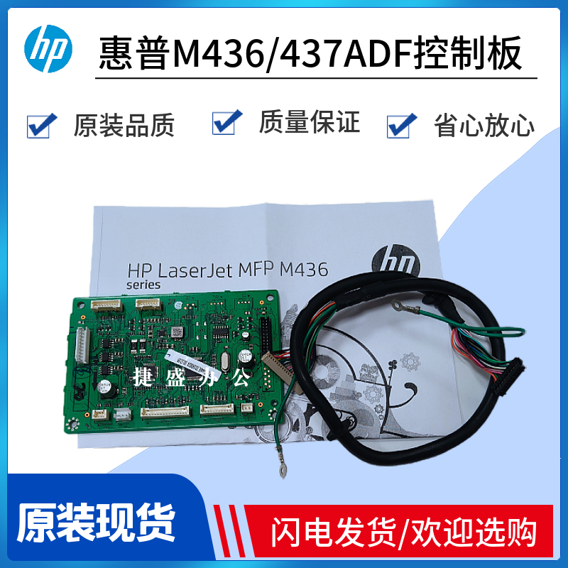 Original installation HP HP436 ADF loses draft control board M436 437439 ADF Loader Transfer Board Cable-Taobao