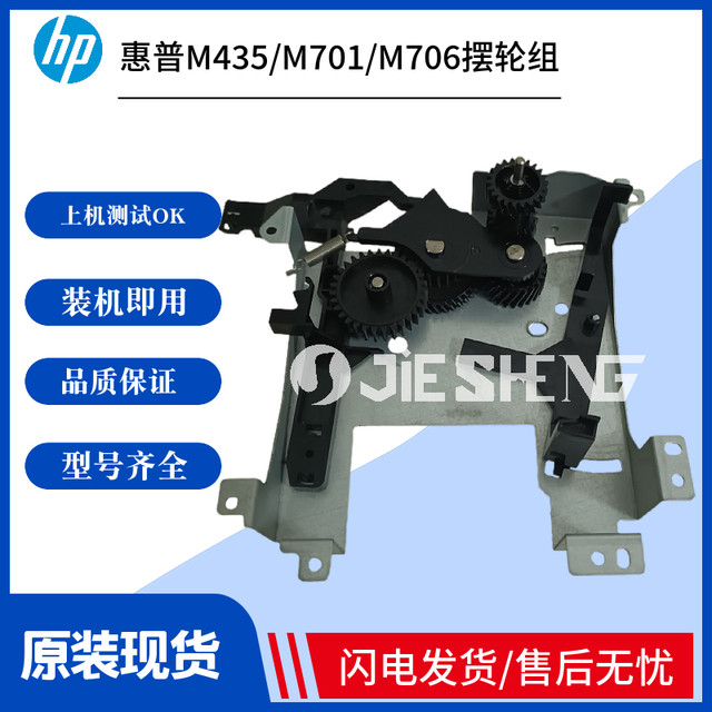 Original Hp706 Swing Wheel Set 435Hp701M706 Fuser Assembly Drive Gear Set M435Nw Swing Wheel