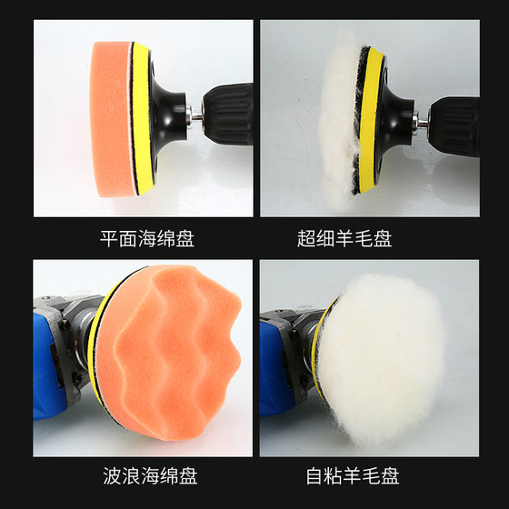 Car beauty waxing polishing wheel self-adhesive wool wheel sponge wheel polishing machine sponge ball polishing disc waxing sponge