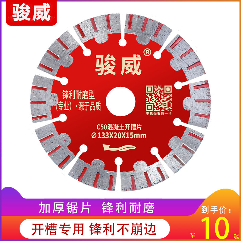 Special saw blade for slotting machine thickened diamond cement stone cutting blade angle grinder saw blade 125 133 160