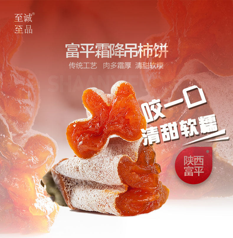 至诚至品 陕西富平吊霜柿饼 2斤盒装 天猫优惠券折后￥30包邮（￥75-45）