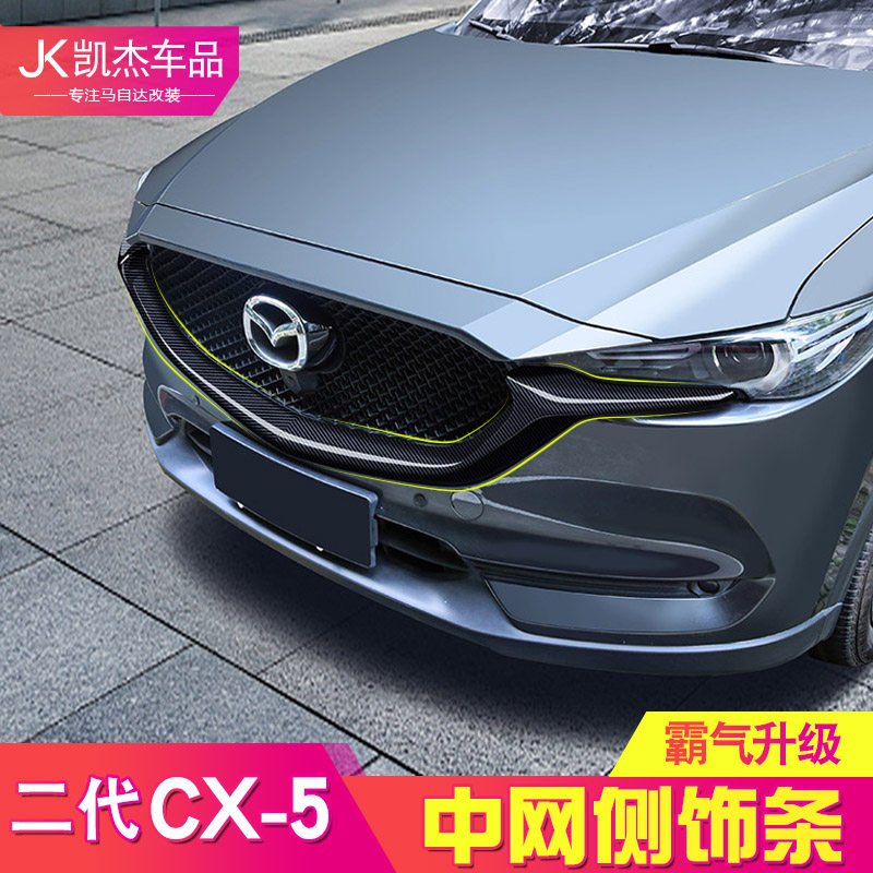 Applicable 17-20 Second generation Mazdacx5 retrofit piece of mesh bright black decorative strip front face side decorative piece 22 not suitable