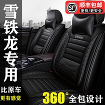  Citroen new Elysee c4 Sega c3xr c5c6C4L special seat cover All-inclusive four seasons General Motors seat cushion