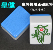 Four mahjong machine Mahjong card to Kun Huang key Mahjong card automaton with large magnetic mahjong sub 52# 56 #