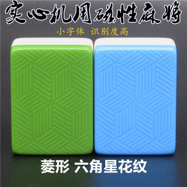 Automatic mahjong machine Positive magnetic Mahjong diamond six-pointed star Mahjong household medium and large solid mahjong card 4250