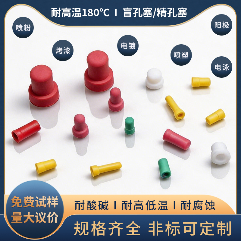 High-Temperature Resistant Rubber Blind Hole Plug Screw Hole Blocking Tooth Hole Sealing Plug Oxidation Spray Powder Silicone M2 Fine Hole Rubber Plug