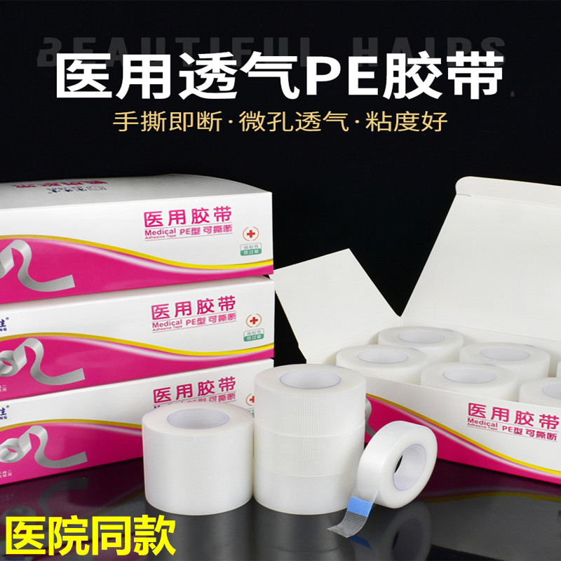 医用胶带手撕透气透明压敏医疗胶布过敏防高粘度固定隐形双眼皮贴