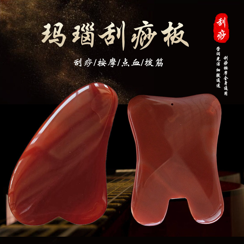 玛瑙刮痧板面部美容全身通用刮脸部神器眼部拨筋棒肩颈专用头背部
