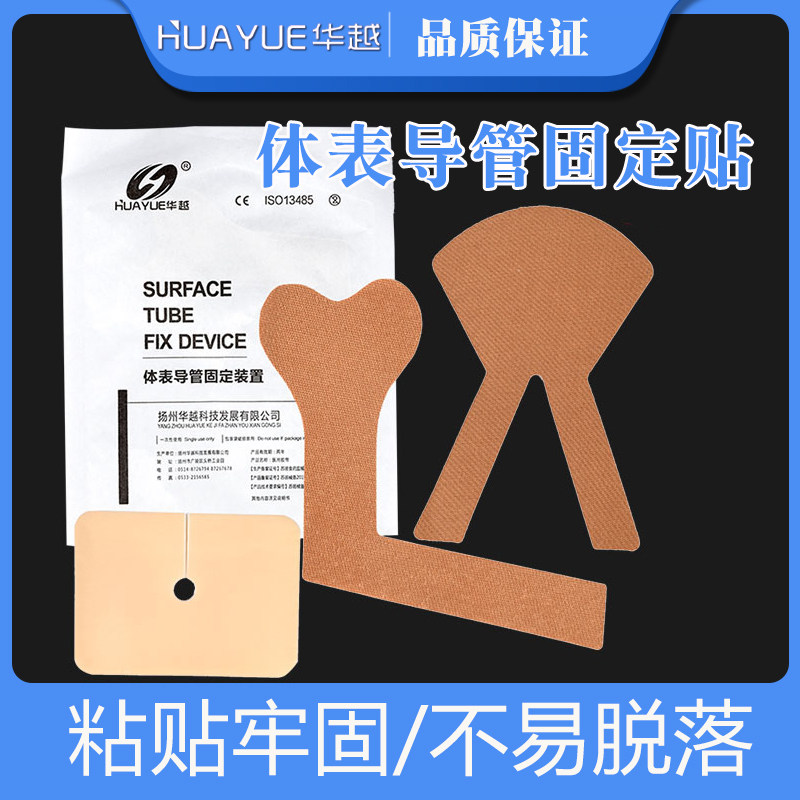 华越一次性体表导管固定贴导尿管引流管PICC导管固定装置医用胶带