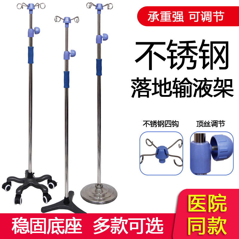 包邮加厚便携不锈钢高低可调节输液架移动带轮家用吊瓶点滴架输液