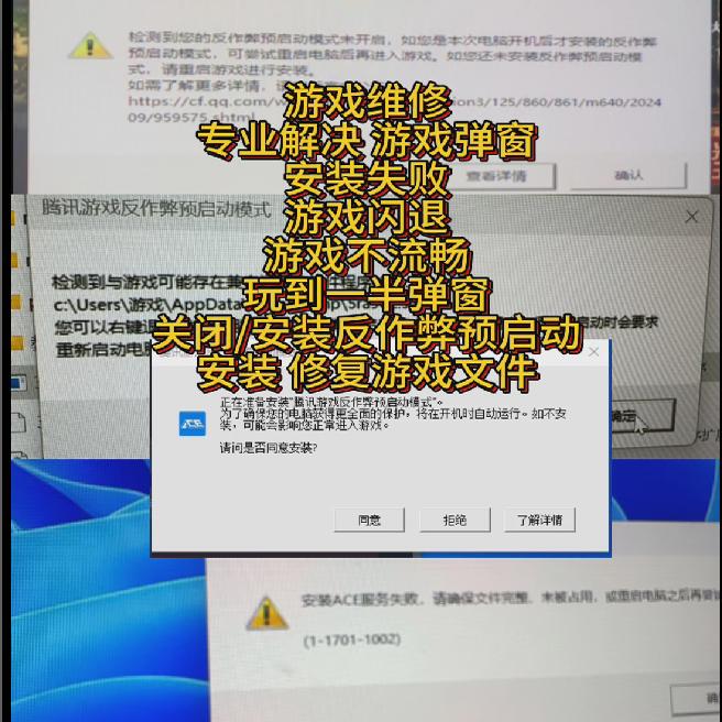 Tencent Games Anti-Cheat Pre-Start Settings Install/Uninstall Game Crash/Slowdown/Popup/Damage Tencent Games Anti-Cheat Pre-Start Settings Install/Uninstall Game Crash/Slowdown/Popup/Damage