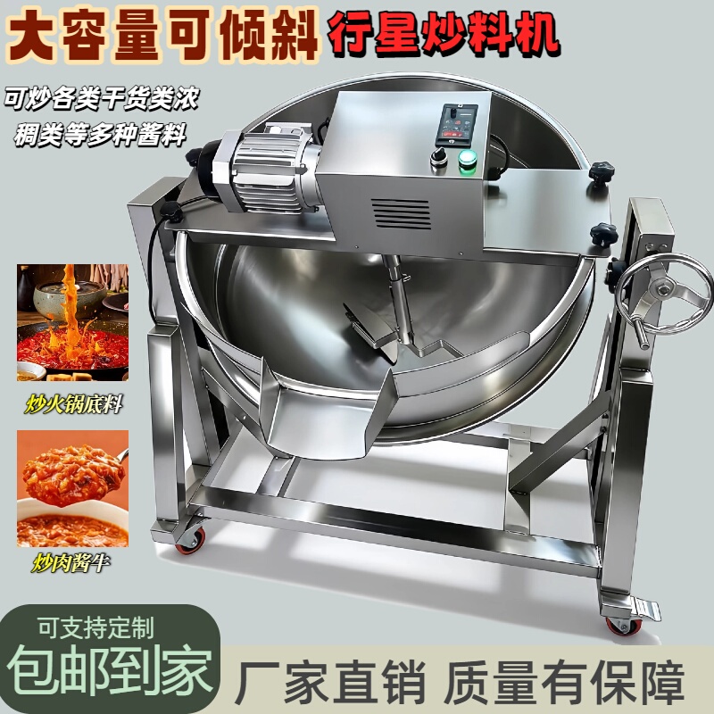 Fully Automatic Planetary Stir-Fry Machine for Hot Pot Base, Stir-Frying, Sauce-Making, Chili Sauce, Bean Paste, Mushroom Beef Sauce, Stir-Fry Pan