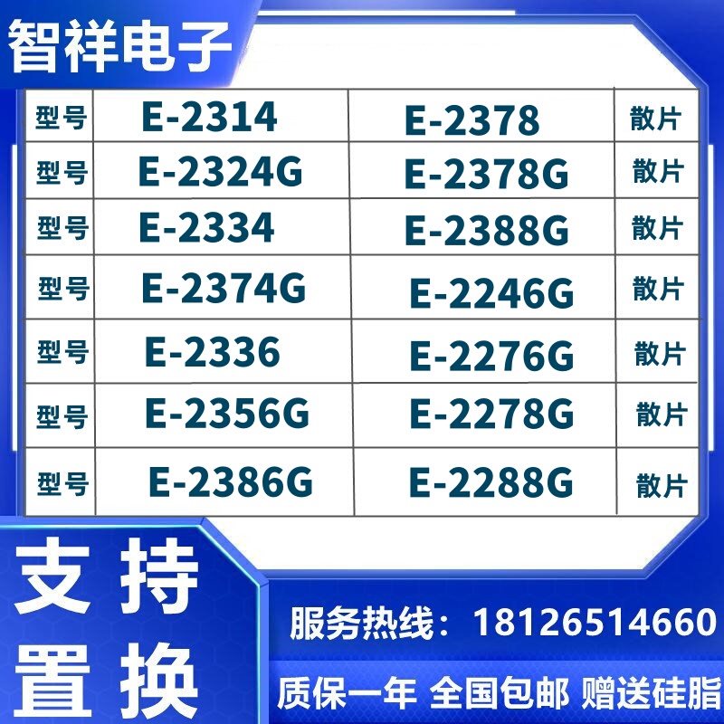 E-2314 2324g 2334 E-2336 2288g 2374g 2386g 2378g E-2388G Cpu