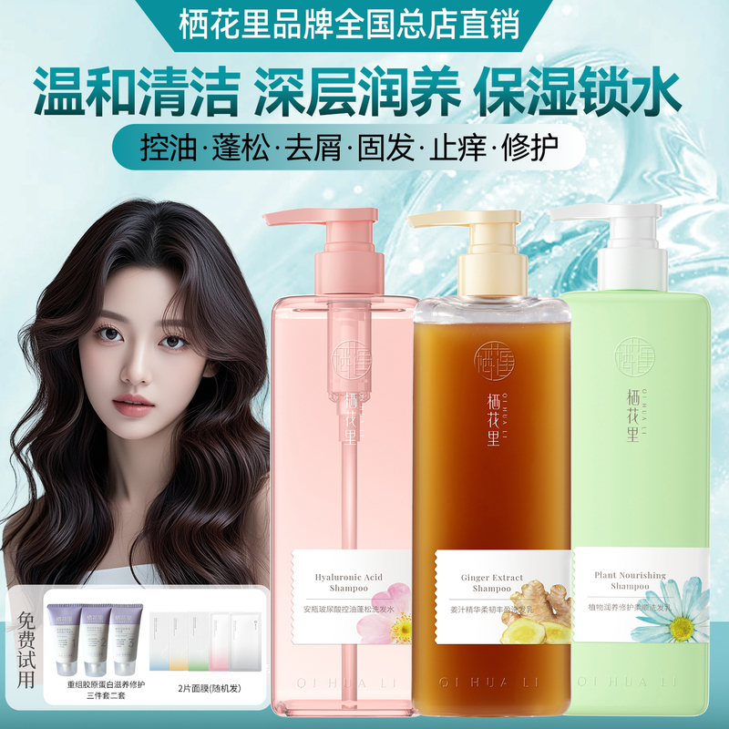 Qihuali Genuine Official Flagship Shampoo and Conditioner, Mild Plant Amino Acid Formula for Women, Nourishing, Anti-Dandruff, Anti-Itch, and Smoothing