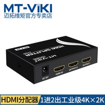 Meituo dimension MT-SP142 1 in 2 out HDMI HD video splitter one split two split 3D 4K