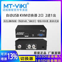 Maito dimension MT-SD201 SDI switcher 2 in 1 out broadcast class HD surveillance video HD 3G SDI