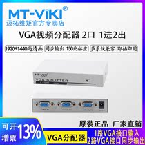 Meituo dimension MT-1502K 2 port VGA distributor one in two out screen split two simultaneous display