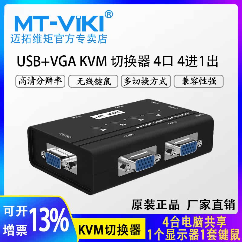 Maituovici MT-460KL 4-mouth USB KVM switcher 4 in 1 out of computer mouse key Co-shareware