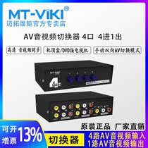Meituo dimension AV switcher four in one out MT-431AV audio and video 3RCA signal switcher 4 in 1 out