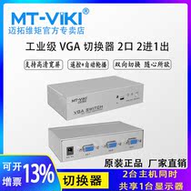 Maitou dimension moment MT-15-2DH VGA switcher 2 port automatic with power remote control computer 2 in 1 out Sharer