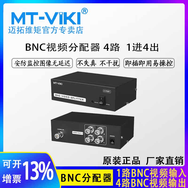 Maituo Vmoments MT-104BC BNC film dispenser 1 in 4 out of security surveillance photographic lens high-definition simulation