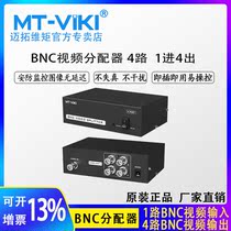 Meituo dimension MT-104BC BNC video splitter 1 in 4 out security surveillance camera HD simulation