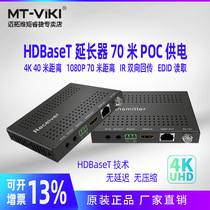 MT-HDBT01 HDMI Extension 70 m HDBaseT Technology Transceiver 4K