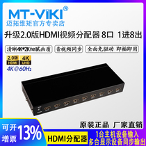 Maitao dimension MT-SP148 8 Port HDMI distributor 1 in 8 out one point eight support HD 3D