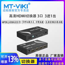 Meituo dimension MT-SW003 3 in 1 out HDMI switcher 4k * 2K with audio split output Sharer
