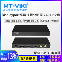 Meituo dimension MT-DP102 displayport distributor 1 in 2 out screen splitter 1 split 2 splitter 4K