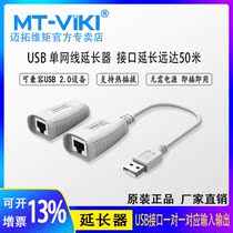Meituo dimension MT-150FT USB extender signal amplifier super class 5 network cable can be extended by 50 meters