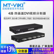 Meituo dimension MT-SW041-D DVI four-screen splitter 1 monitor 4 console game Multi-switch
