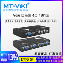 Meituo dimension MT-15-4CF vga switcher 4 in 1 out display switcher four in one out