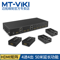 Meituo dimension MT-ED404 HDMI matrix switcher 4 in 4 out support network cable long distance transmission 50 meters