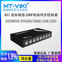 Maituo dimension MT-KM108-U 8-port keyboard mouse synchronizer game simultaneous control of multiple computers