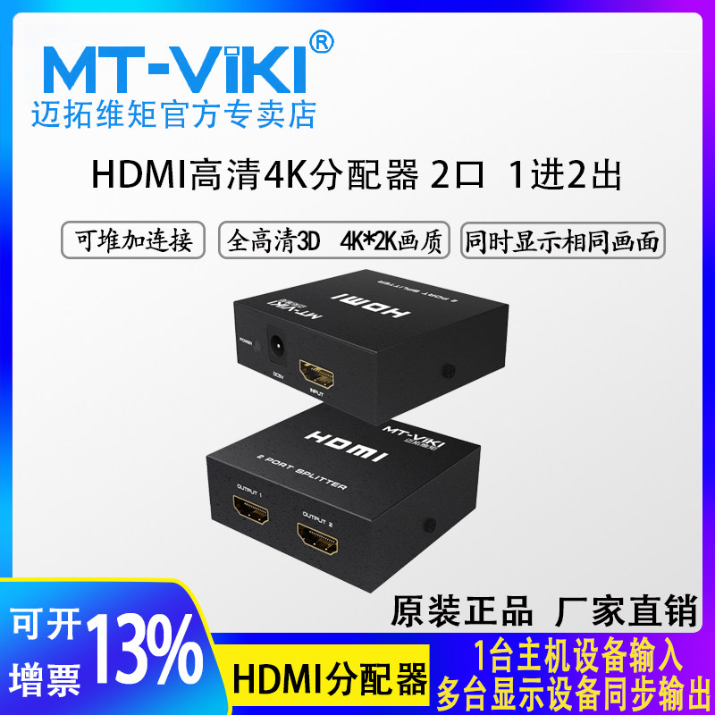 Maxtor dimension moment MT-SP102M 2-port HDMI splitter 1 in 2 out 1 4 mini support HD 3D