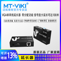 Meituo dimension MT-100T VGA extender net transmission 100 meters audio and video amplifier vga extender
