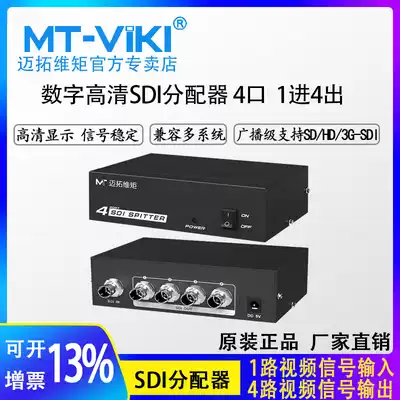 Maxtor dimension moment MT-SD104 1 point 4SDI high-definition digital splitter Broadcast-grade support SD HD 3G-SDI