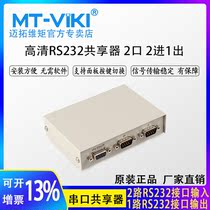 mt-viki MT-232-2 serial switch two into a 2 in 1 out of the manual two-neck VGA switcher