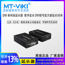 Maitao dimension MT-DV50 DVI extender 50 m high clear network cable extender DVI network cable extender