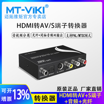 Meituo dimension MT-HAV13 HDMI to AV audio optical brazing converter HDMI to AV independent separation audio