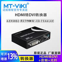 Maito-dimensional moment MT-HDV13 HDMI to DVI converter with audio XBOX PS4 DVI Monitor